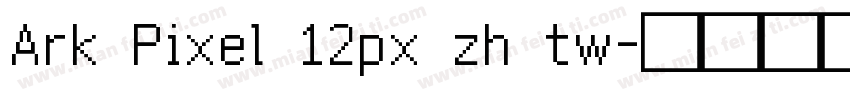 Ark Pixel 12px zh tw字体转换